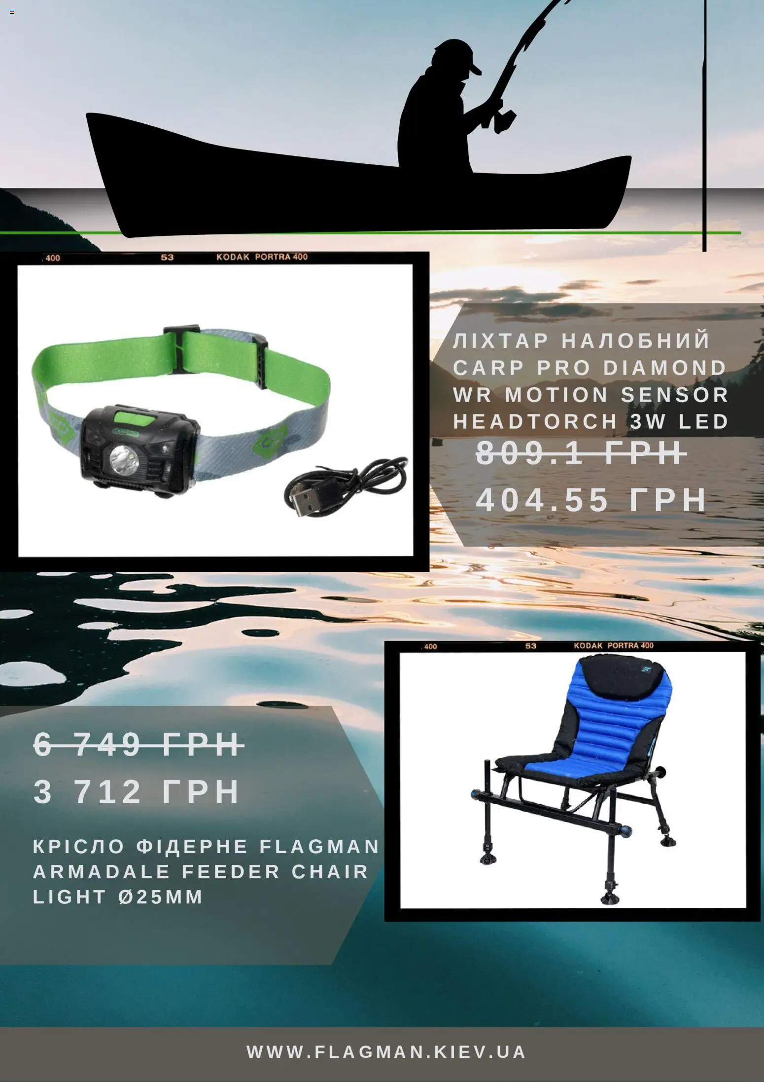 Flagman Kаталог - дійснийкції з 20.11.2025 | Сторінка: 5