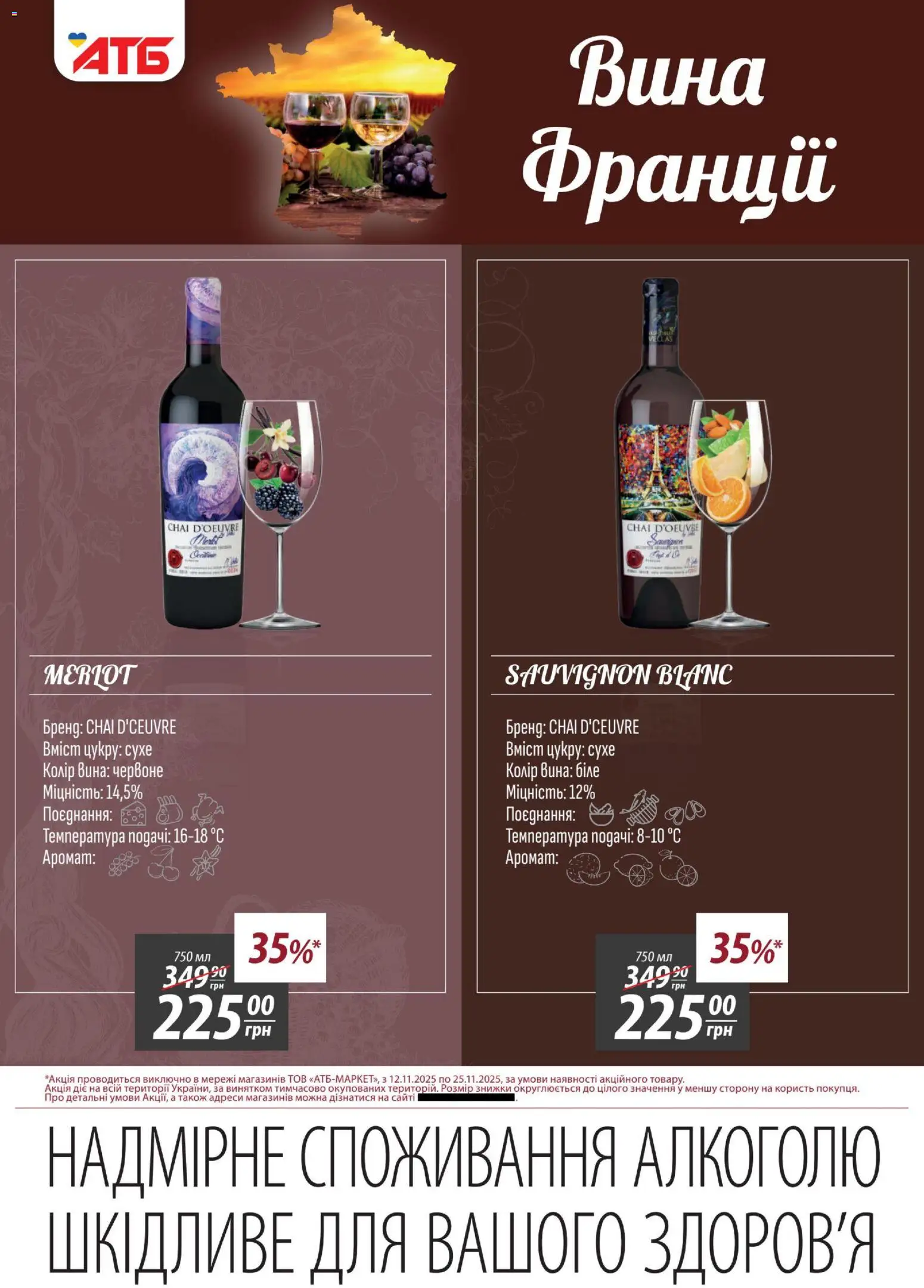 АТБ Kаталог - дійснийкції з 12.11.2025 | Сторінка: 2 | Товари: Аромат