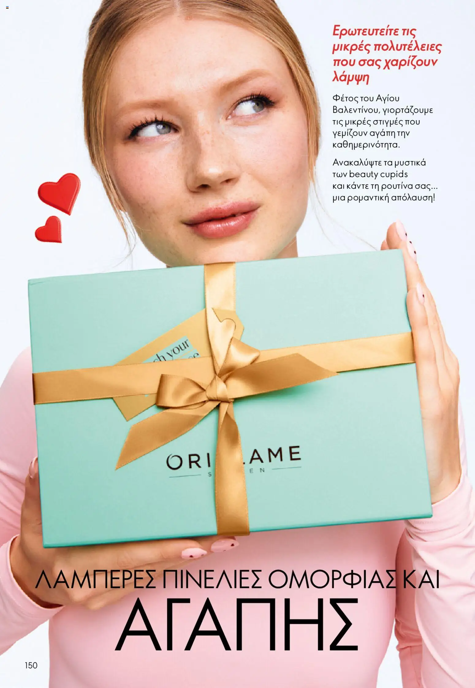 Oriflame - eCatalogue 02 – σε ισχύ από 28.01.2026 | Σελίδα: 150