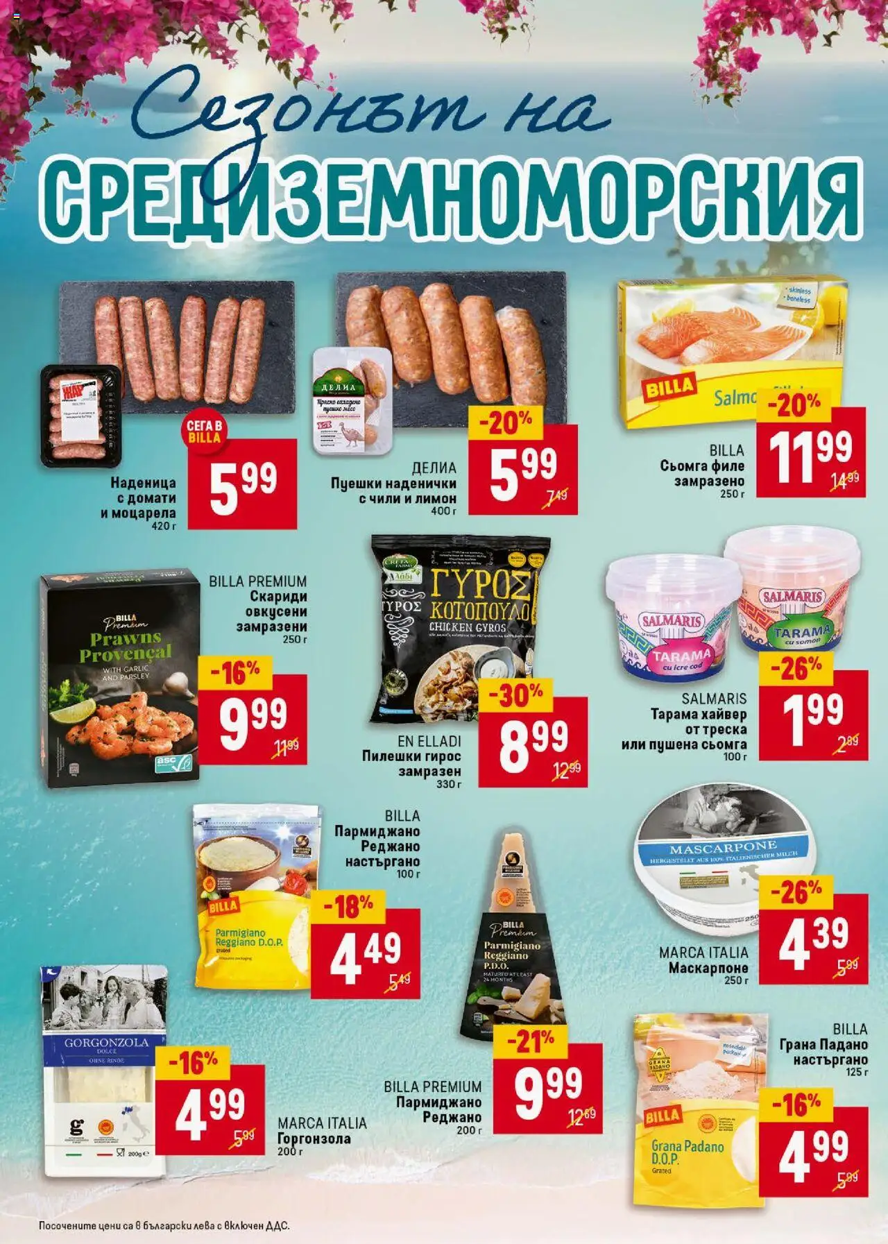  | Страница: 4 | Продукти: Наденица, Maillots et débardeurs Athlétisme, Маскарпоне, Raquettes de ping-pong