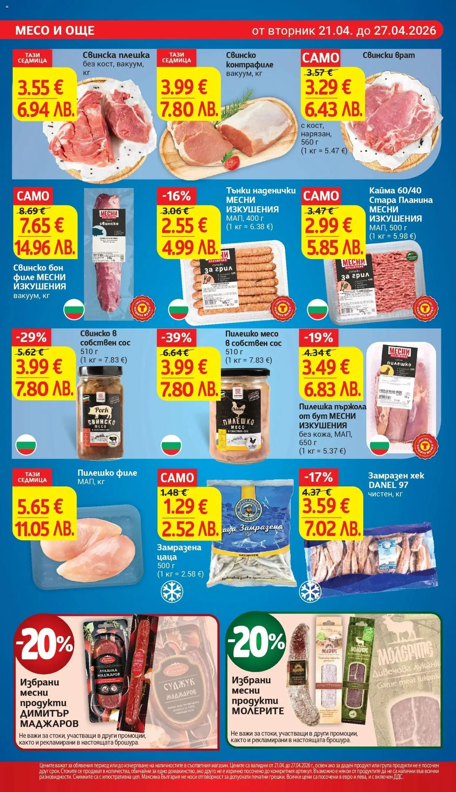 {H1} | Страница: 10 | Продукти: Свинско, Сос, Грил, Кайма