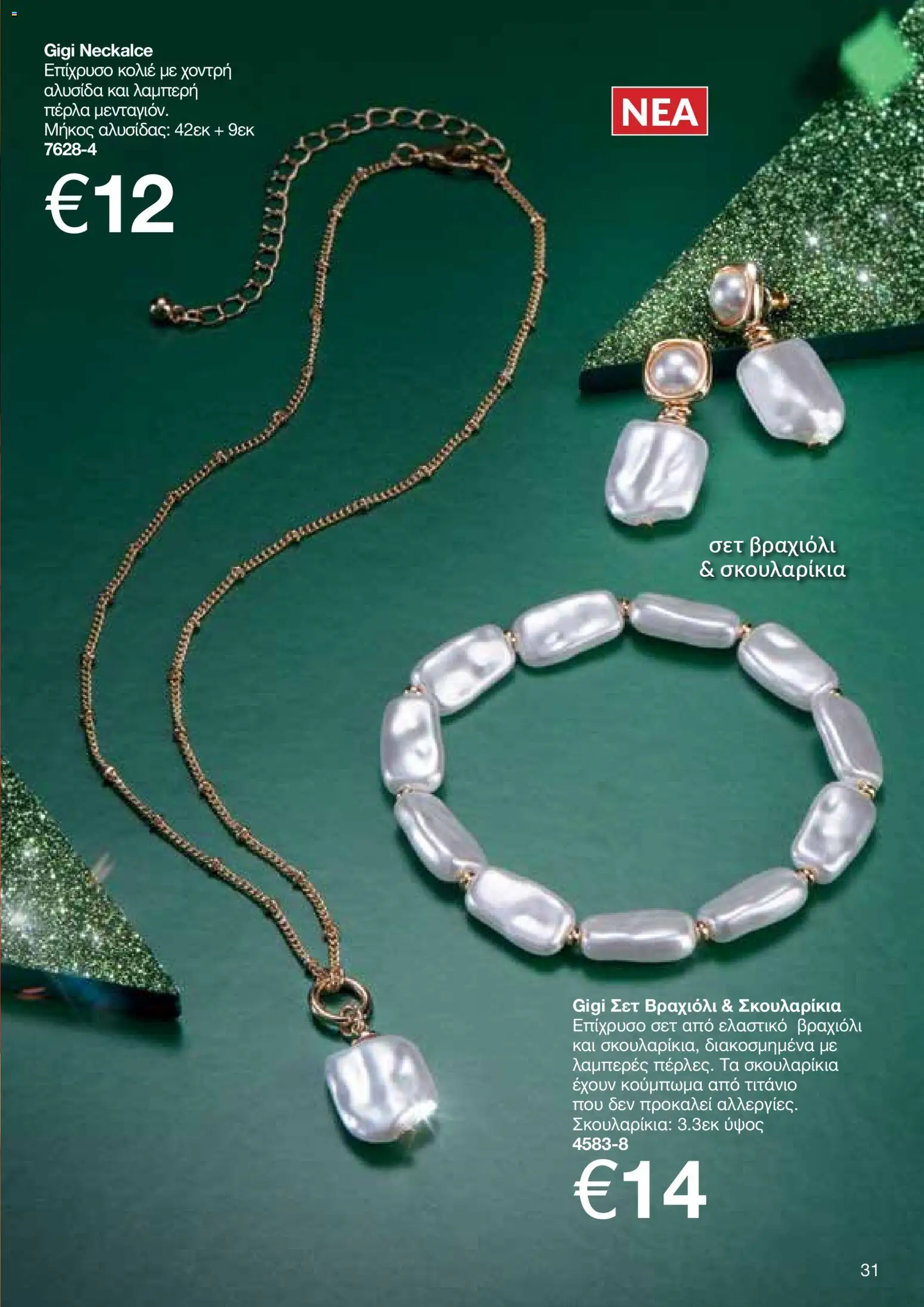 AVON Κατάλογος – σε ισχύ από 16.02.2026 | Σελίδα: 29