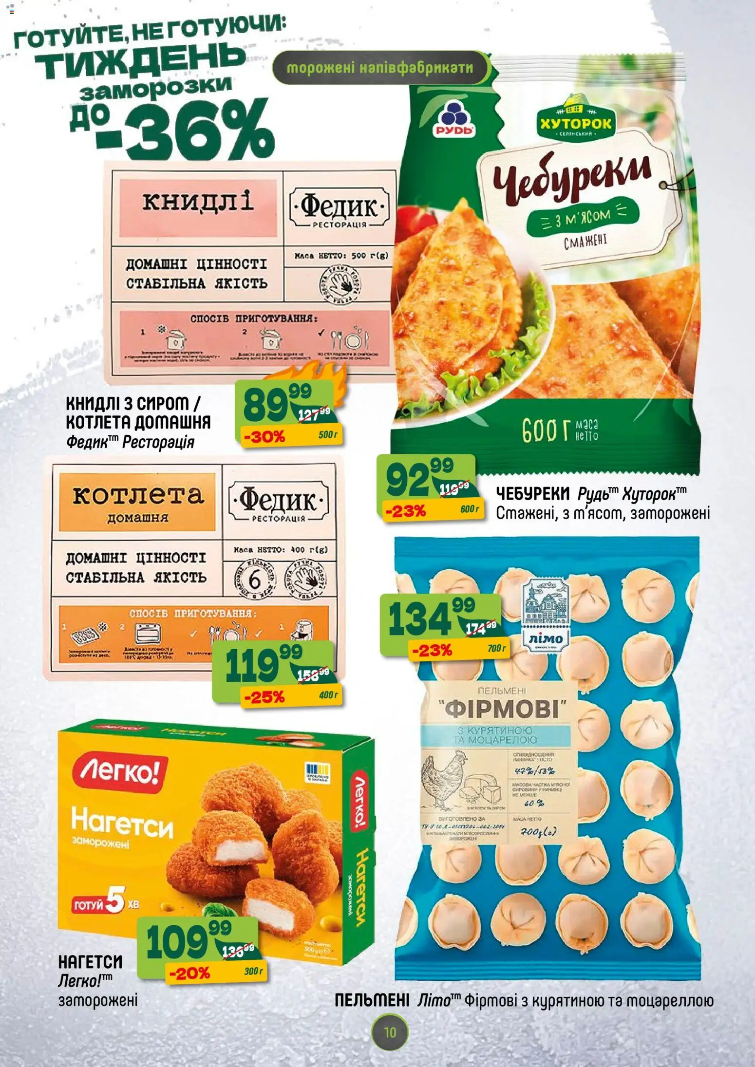 Близенько Kаталог - дійснийкції з 27.10.2025 | Сторінка: 10 | Товари: Напівфабрикати, Пельмені