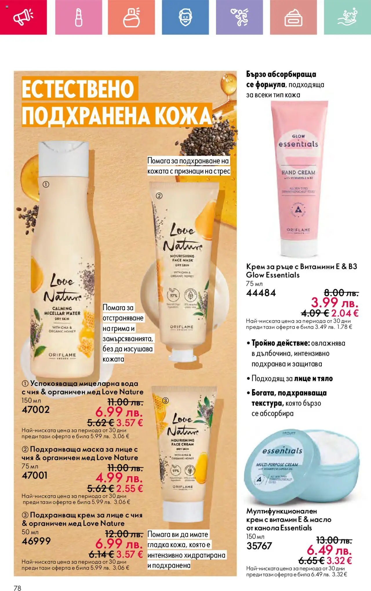  | Страница: 78 | Продукти: Крем, Маска, Вода, Масло