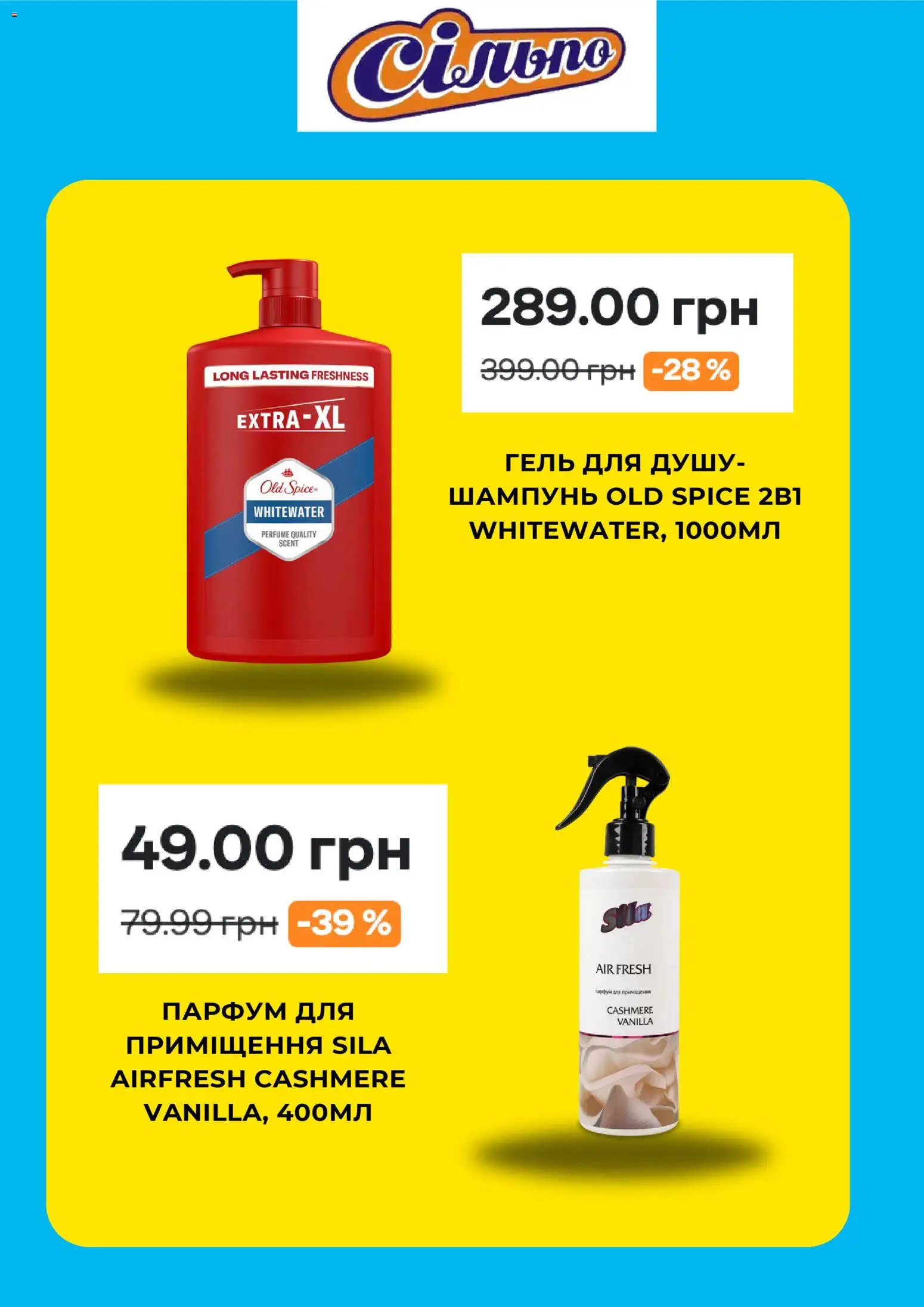 Сільпо Kаталог - дійснийкції з 08.12.2025 | Сторінка: 4 | Товари: Шампунь, Гель для душу