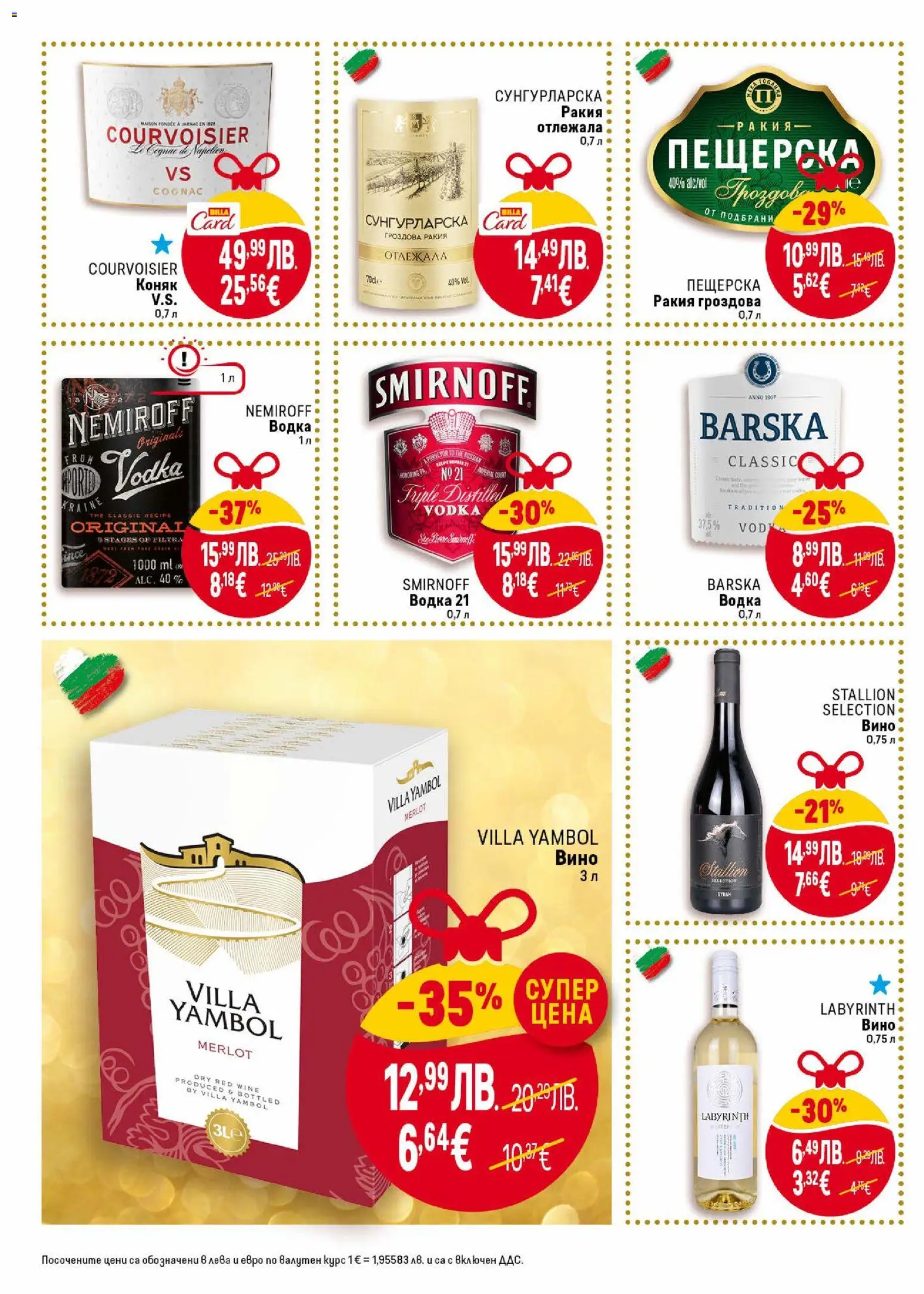 {H1} | Страница: 28 | Продукти: Водка, Вино, Гроздова ракия, Ракия