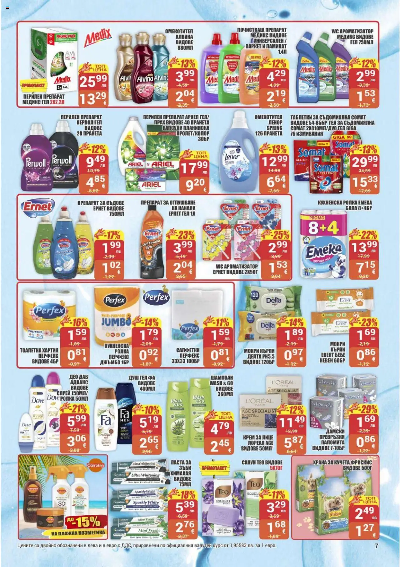  | Страница: 7 | Продукти: Препарат, Сапун, Душ гел, Darált marhahús