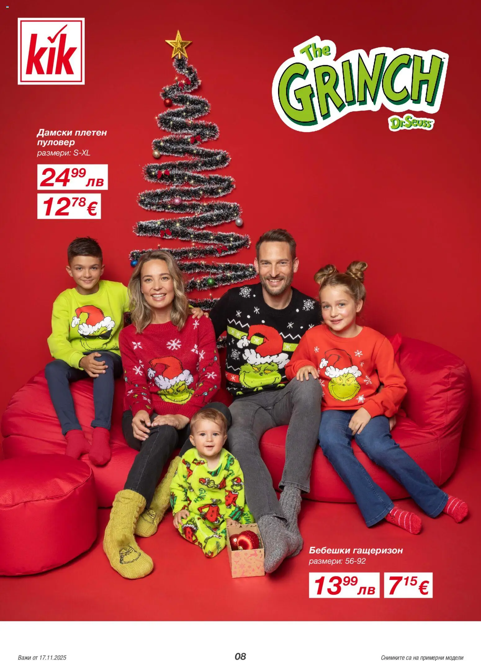 {H1} | Страница: 8 | Продукти: Пуловер, Гащеризон