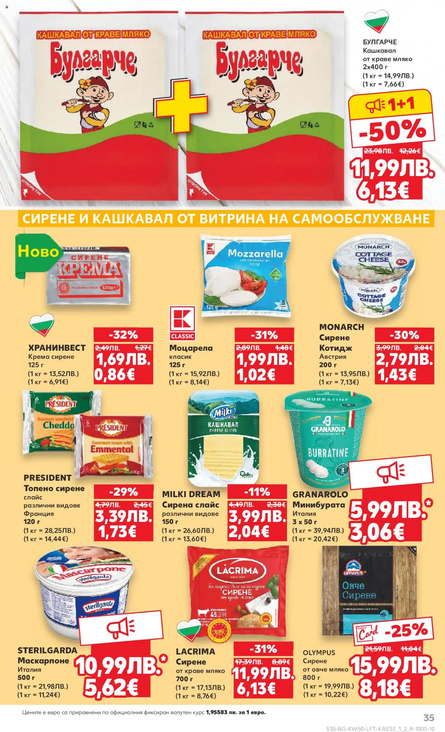 {H1} | Страница: 35 | Продукти: Сирене, Топено сирене, Моцарела, Кашкавал