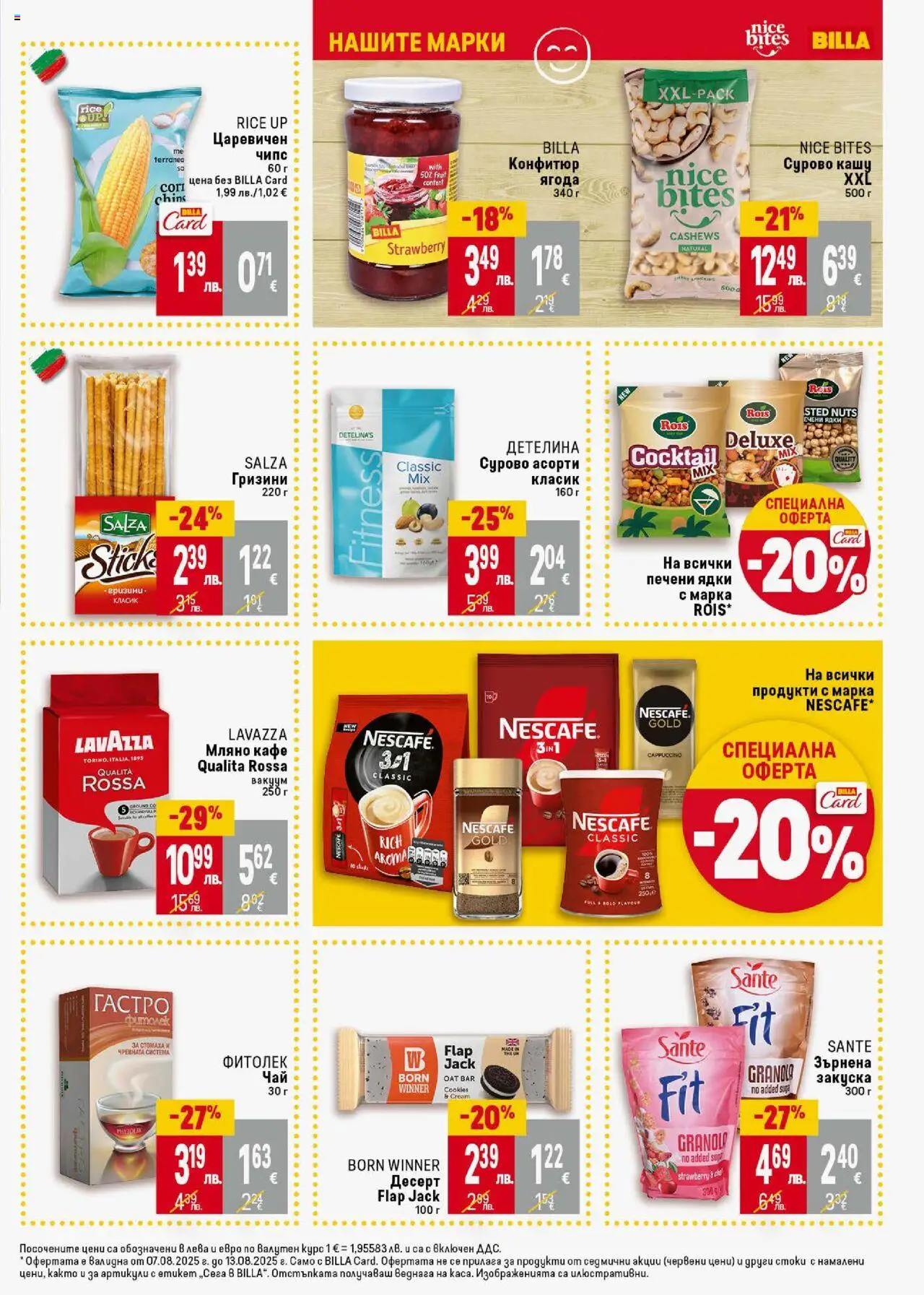  | Страница: 29 | Продукти: Чай, Кафе, Конфитюр, Зърнена закуска