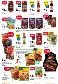 Рукавичка акції дійснийкції з 13.11.2025 | Сторінка: 11