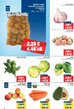 Преглед на METRO брошура - Офертите са валидни от 26.03.2026 | Страница: 8 | Продукти: Авокадо, Картофи, Зеле, Моркови