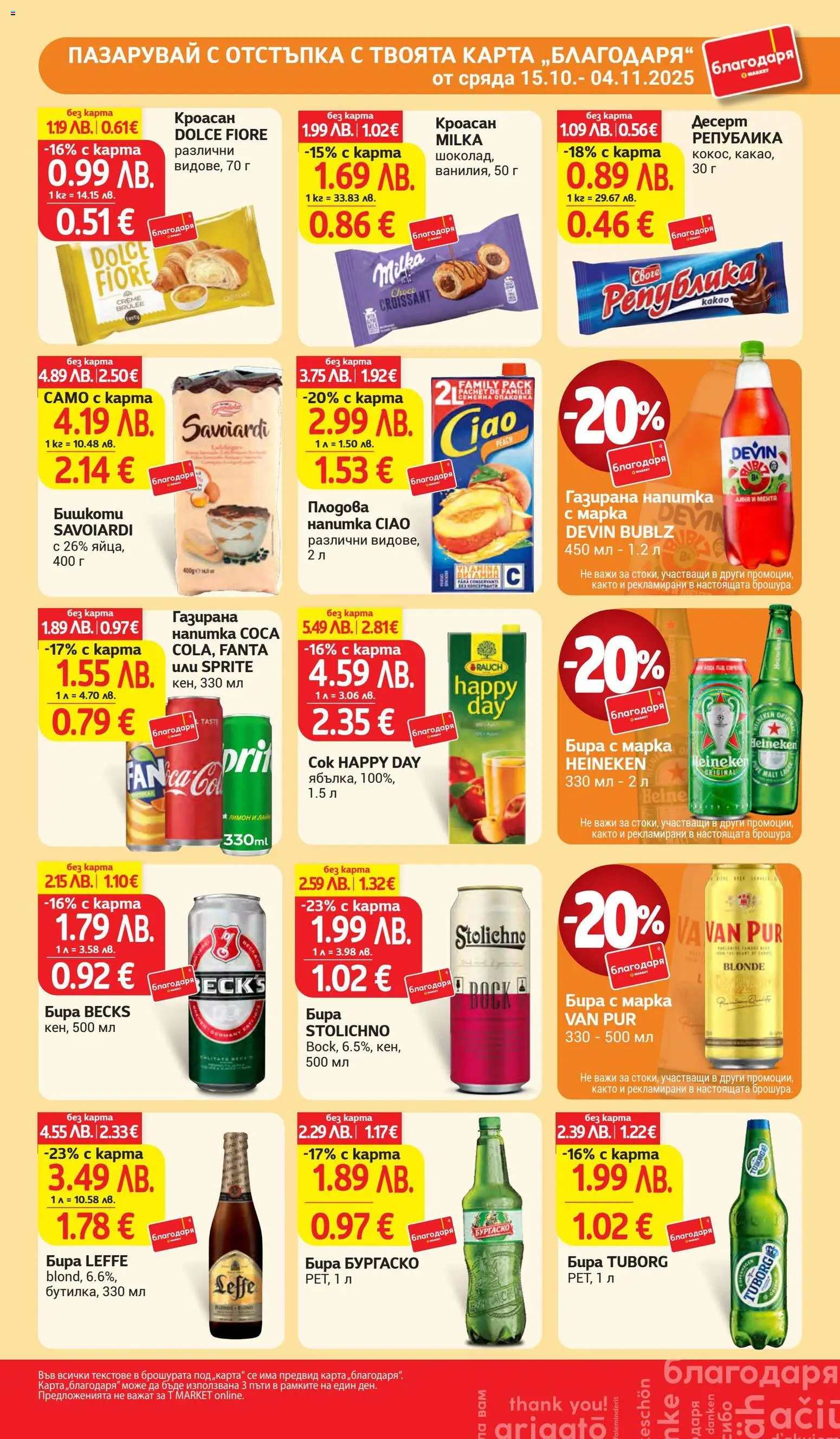 {H1} | Страница: 40 | Продукти: Лимон, Мента, Напитка, Бишкоти