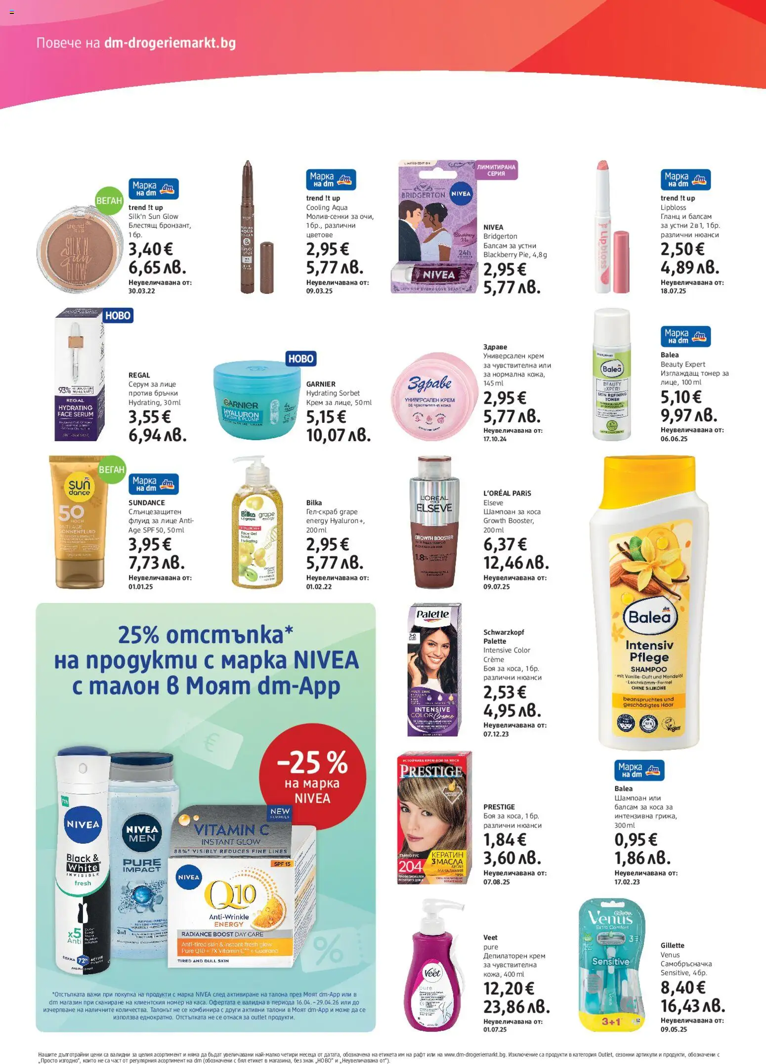 {H1} | Страница: 2 | Продукти: Крем, Kokusz, Самобръсначка, Гланц