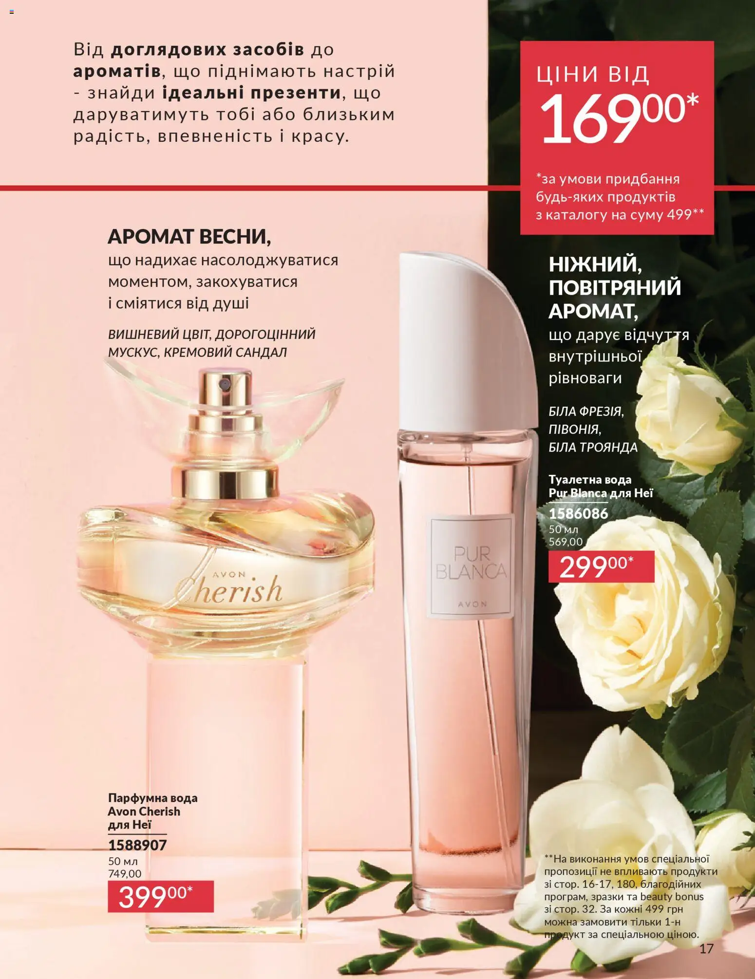 AVON Kаталог - дійснийкції з 01.03.2026 | Сторінка: 15 | Товари: Вода, Аромат, Туалетна вода