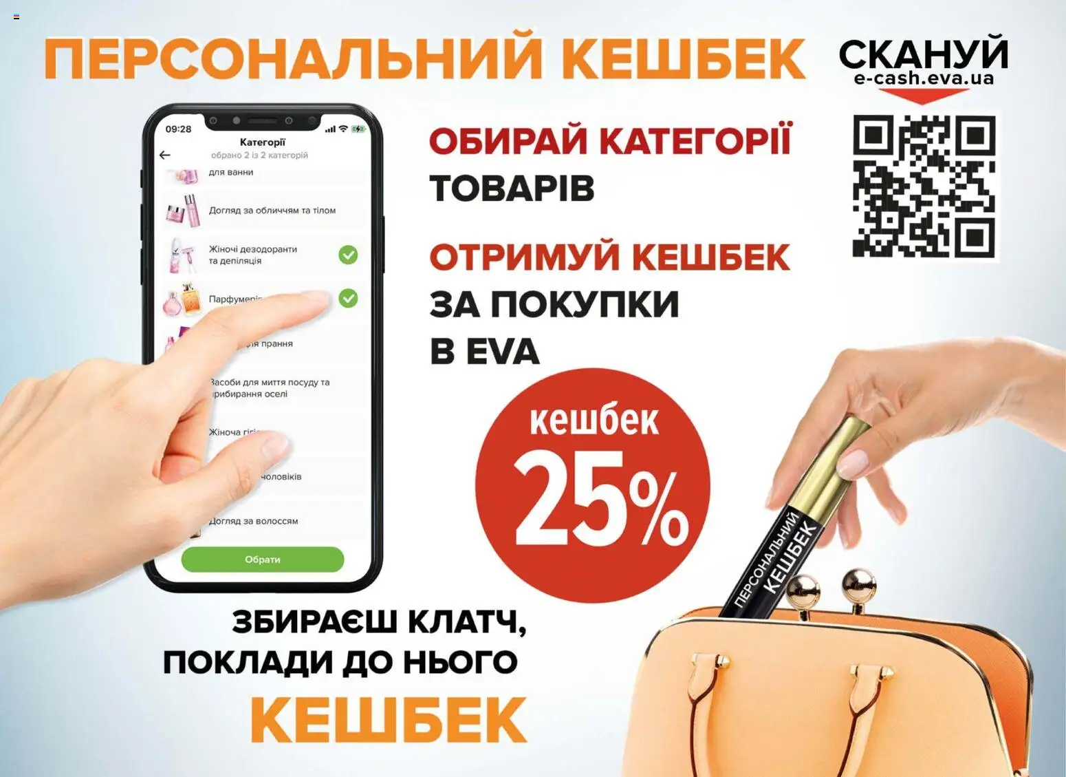 Eva Kаталог - дійснийкції з 23.10.2025 | Сторінка: 48