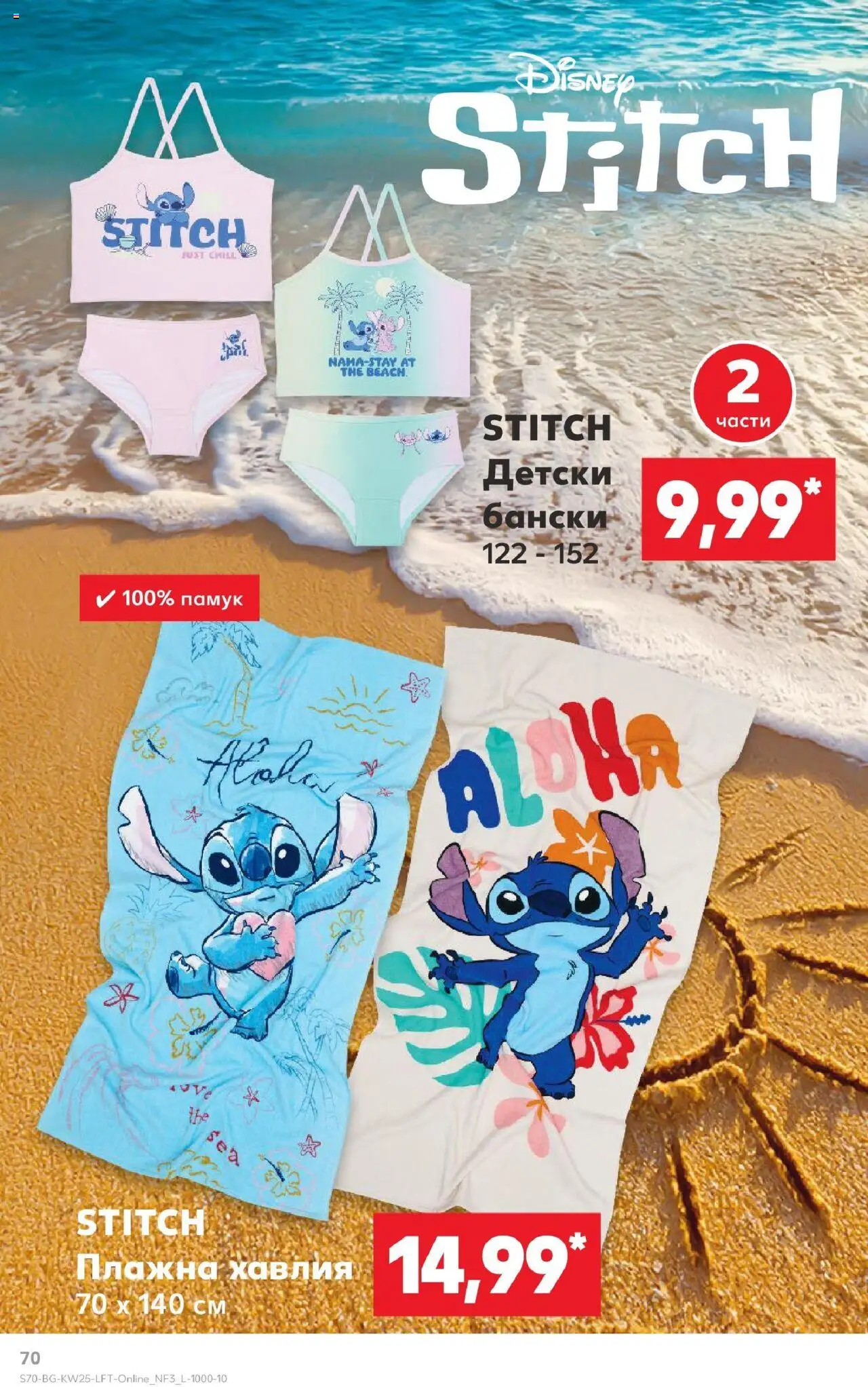 | Страница: 70 | Продукти: Бански костюм, Костюм, Памук