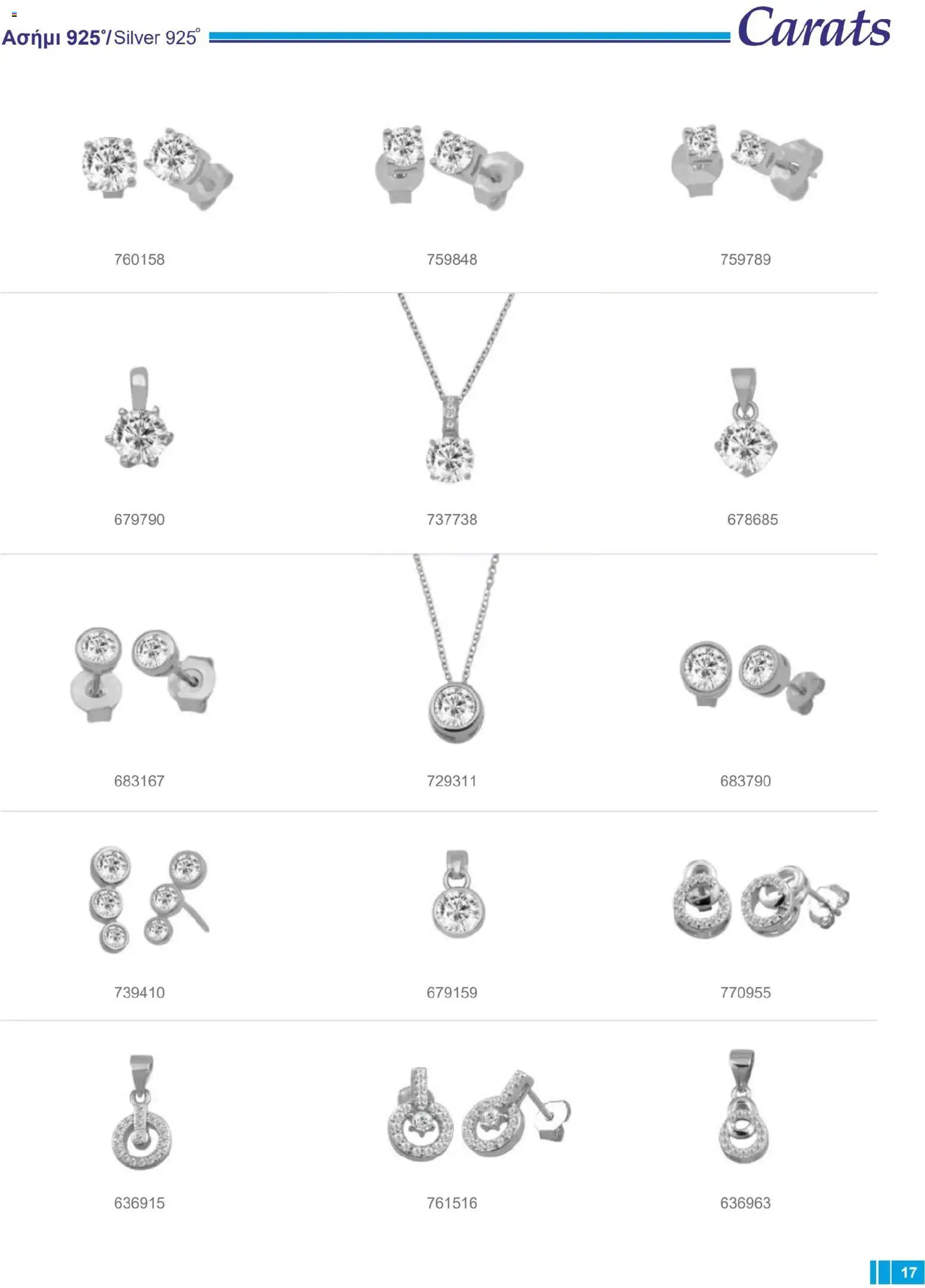 Carats Jewellers Κατάλογος – σε ισχύ από 14.01.2026 | Σελίδα: 17