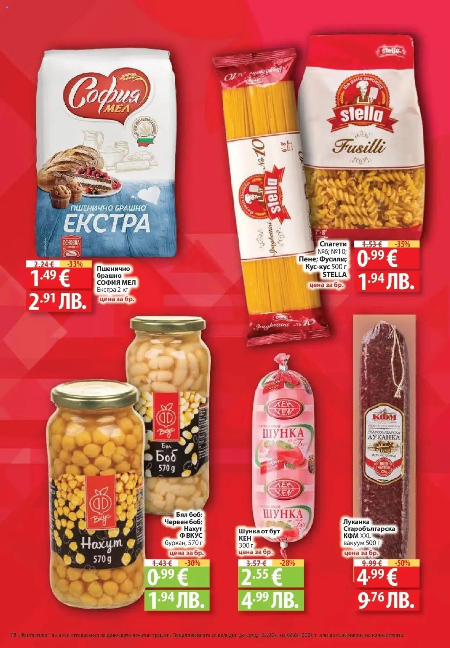 {H1} | Страница: 7 | Продукти: Шунка, Нахут, Тв, Брашно