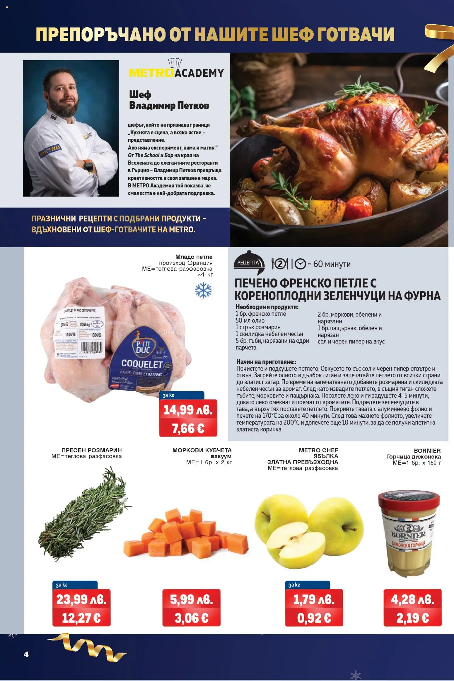 {H1} | Страница: 4 | Продукти: Олио, Фолио, Зеленчуци, Моркови