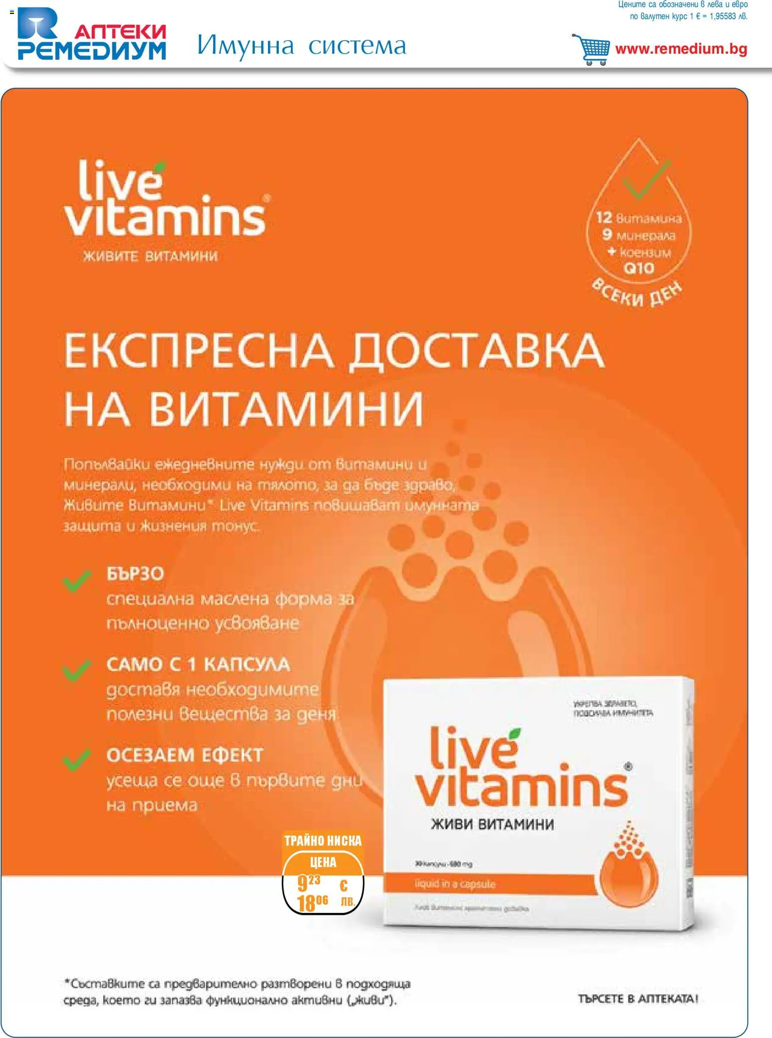 {H1} | Страница: 12 | Продукти: Витамини