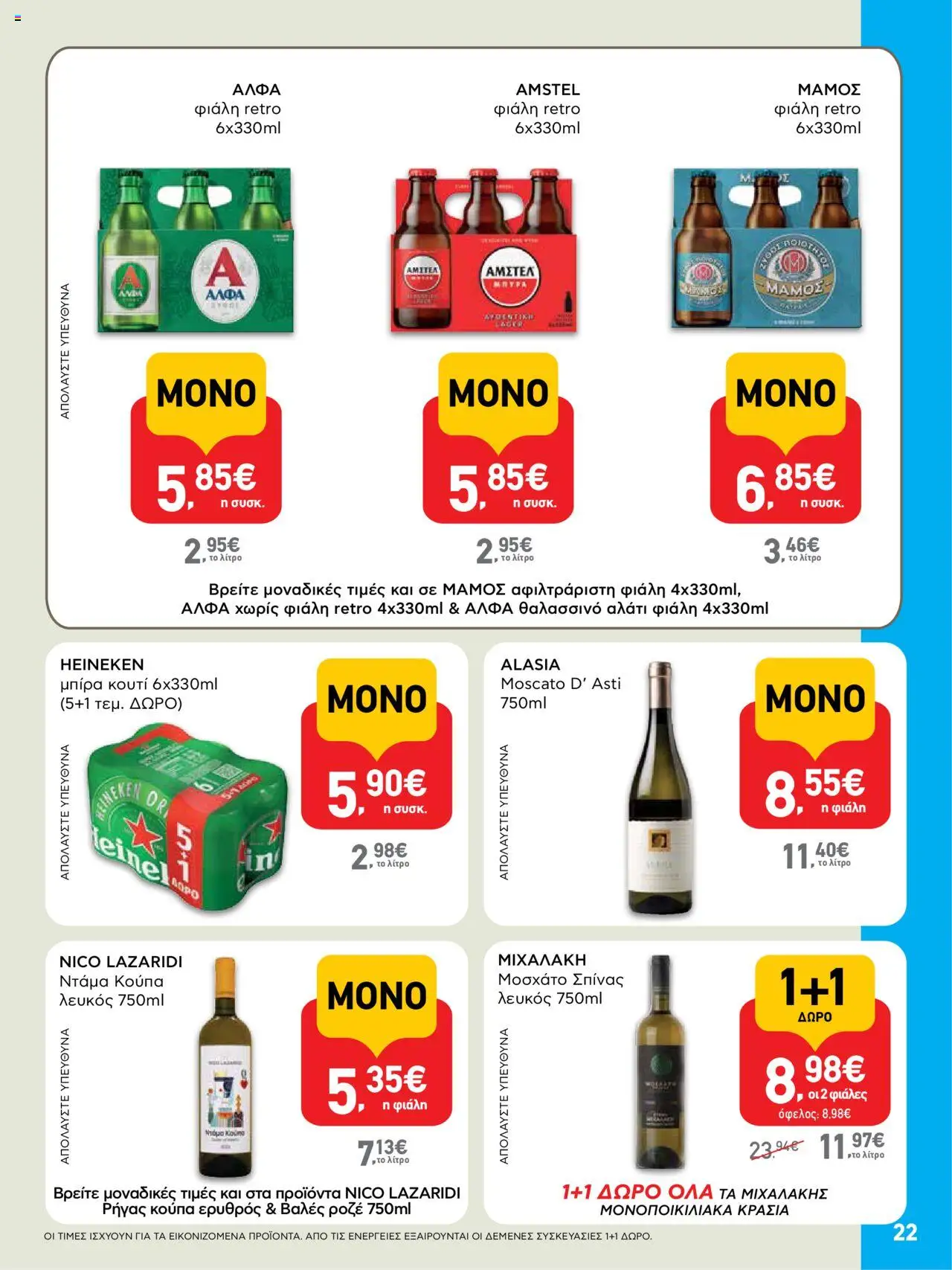  | Σελίδα: 22 | Προϊόντα: Κουτί, Κούπα