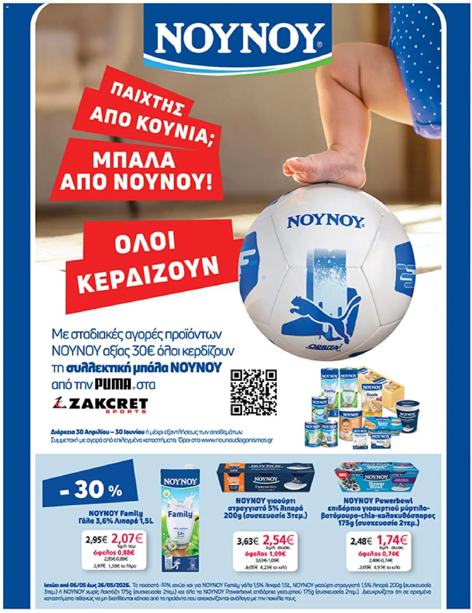  | Σελίδα: 25 | Προϊόντα: Γάλα, Γιαούρτι