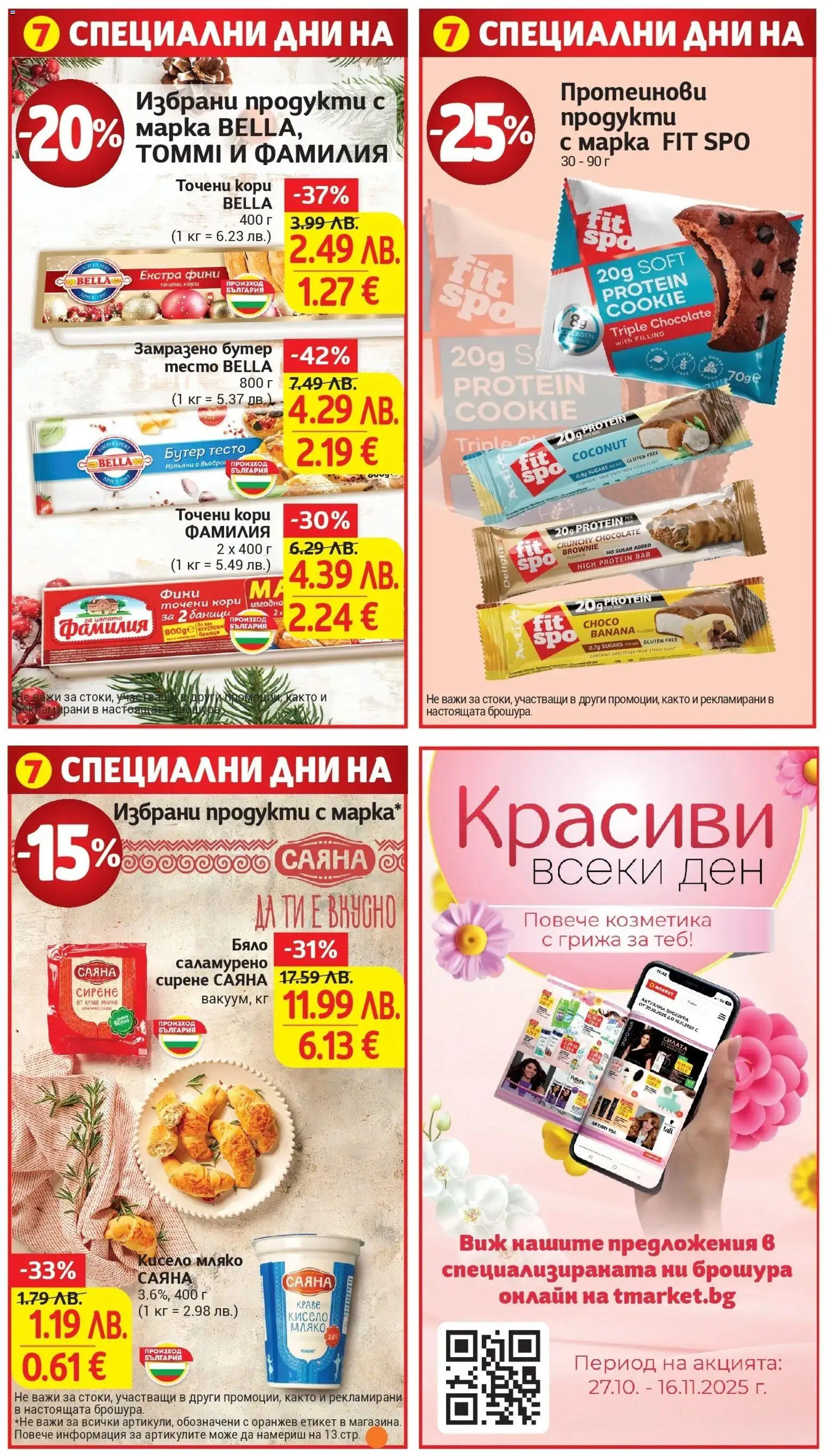 {H1} | Страница: 8 | Продукти: Мляко, Сирене, 7up, Тесто