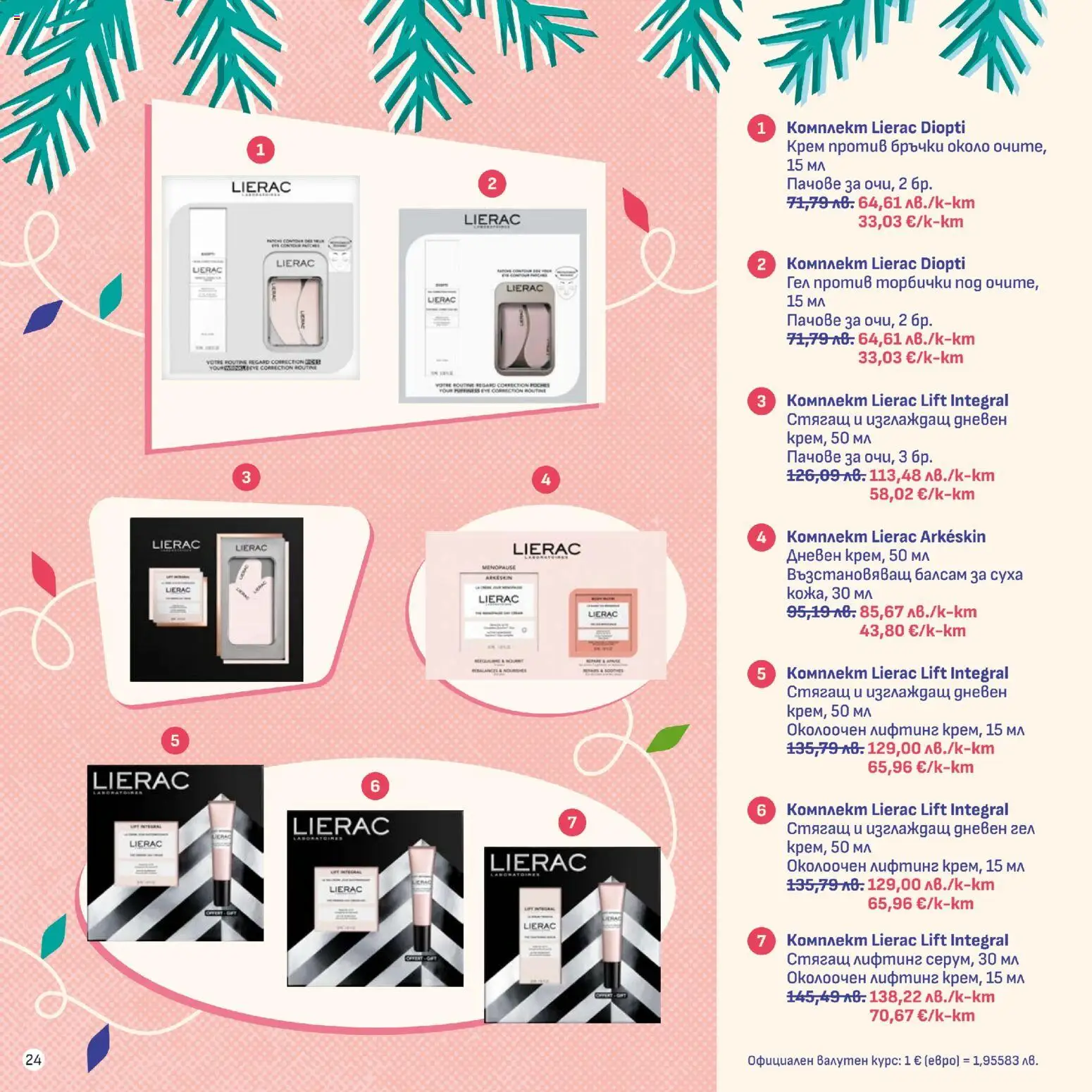 {H1} | Страница: 24 | Продукти: Балсам, Крем