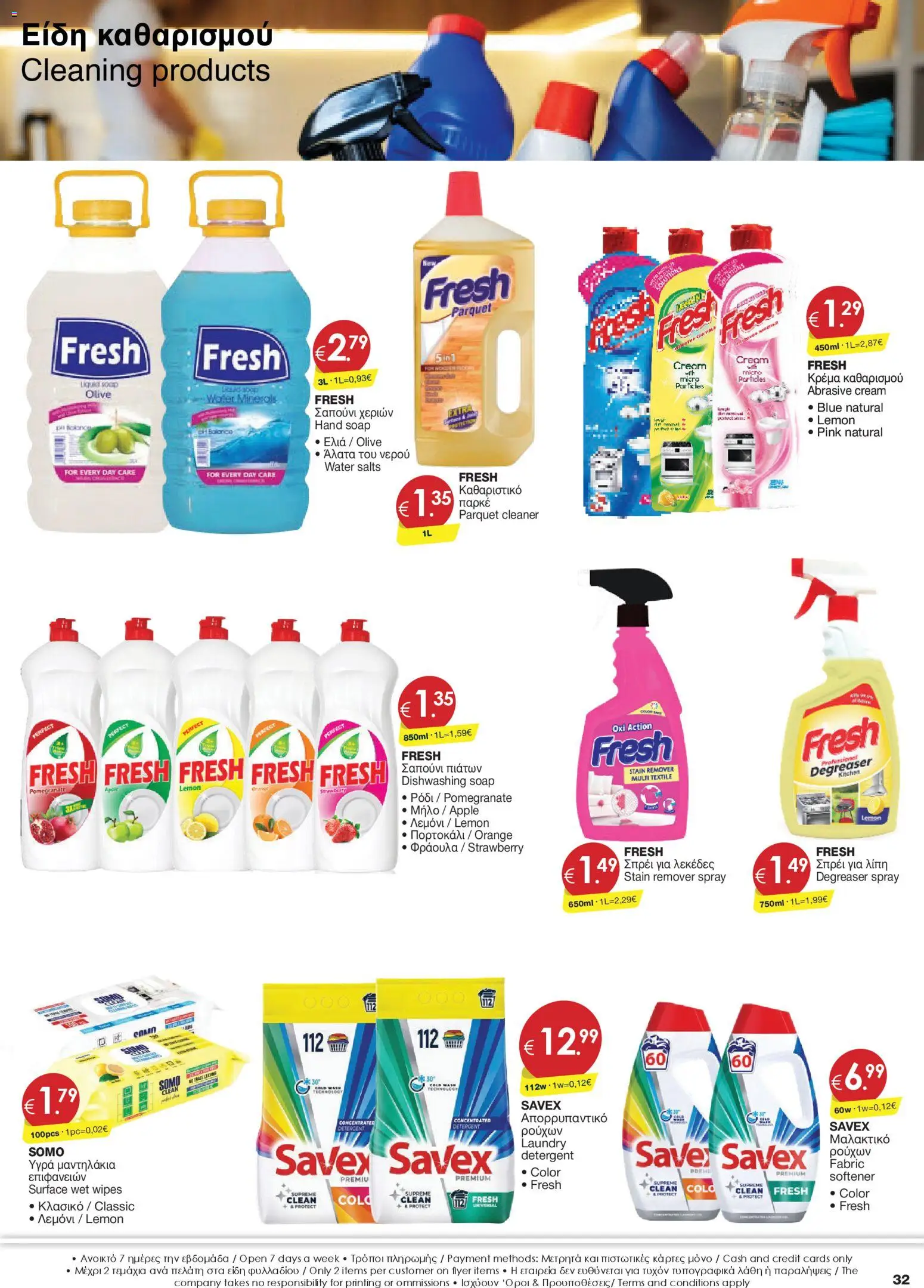 Super Discount Store φυλλαδιο – σε ισχύ από 27.03.2026 | Σελίδα: 32