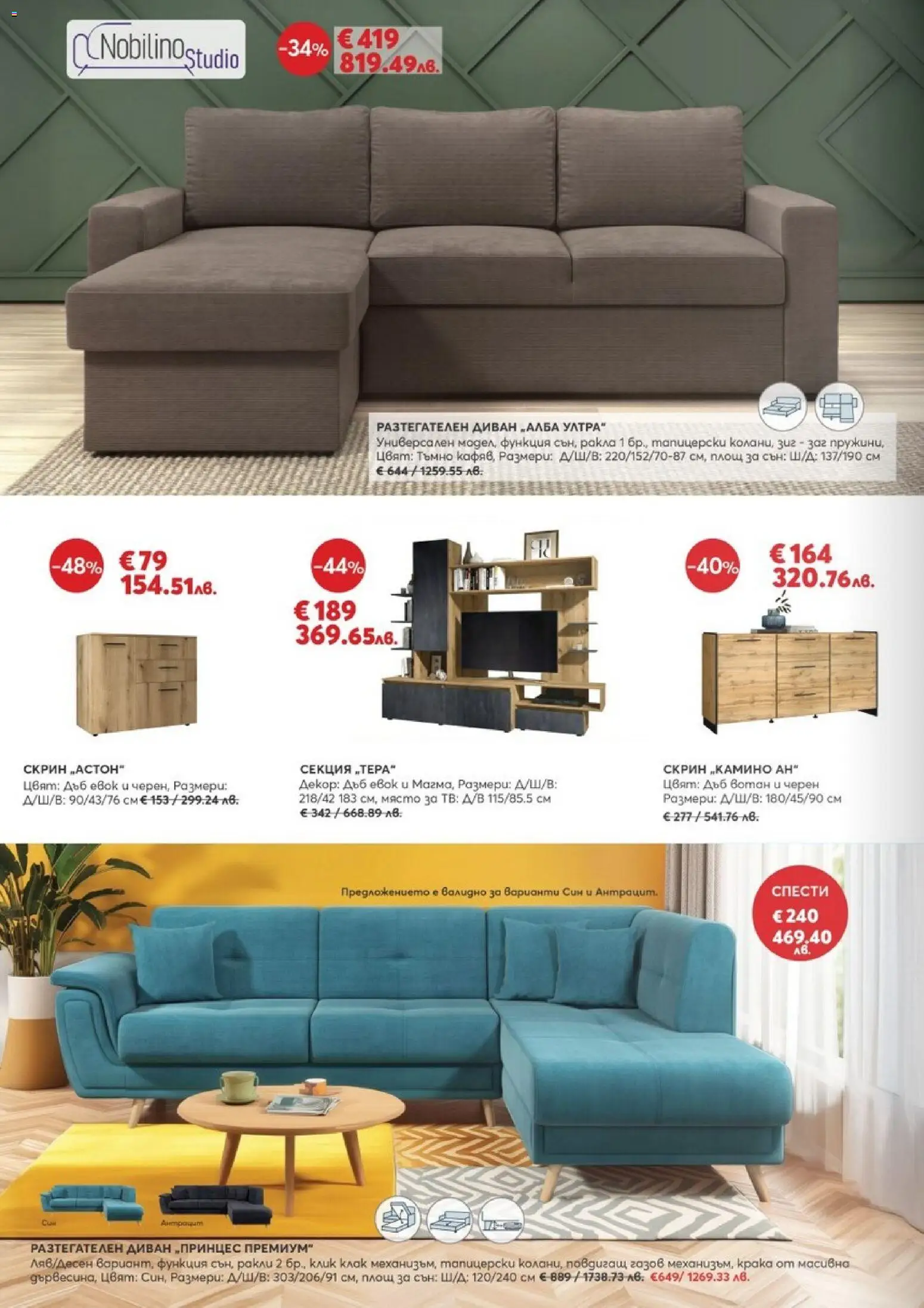 {H1} | Страница: 4 | Продукти: Тв, Скрин, Диван