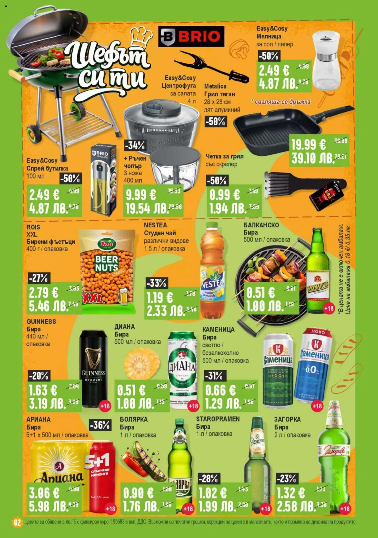 {H1} | Страница: 2 | Продукти: Чай, Салата, Пипер, Фъстъци