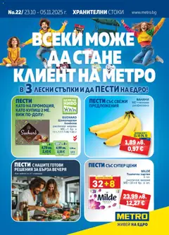 Преглед на METRO брошура - Офертите са валидни от 23.10.2025