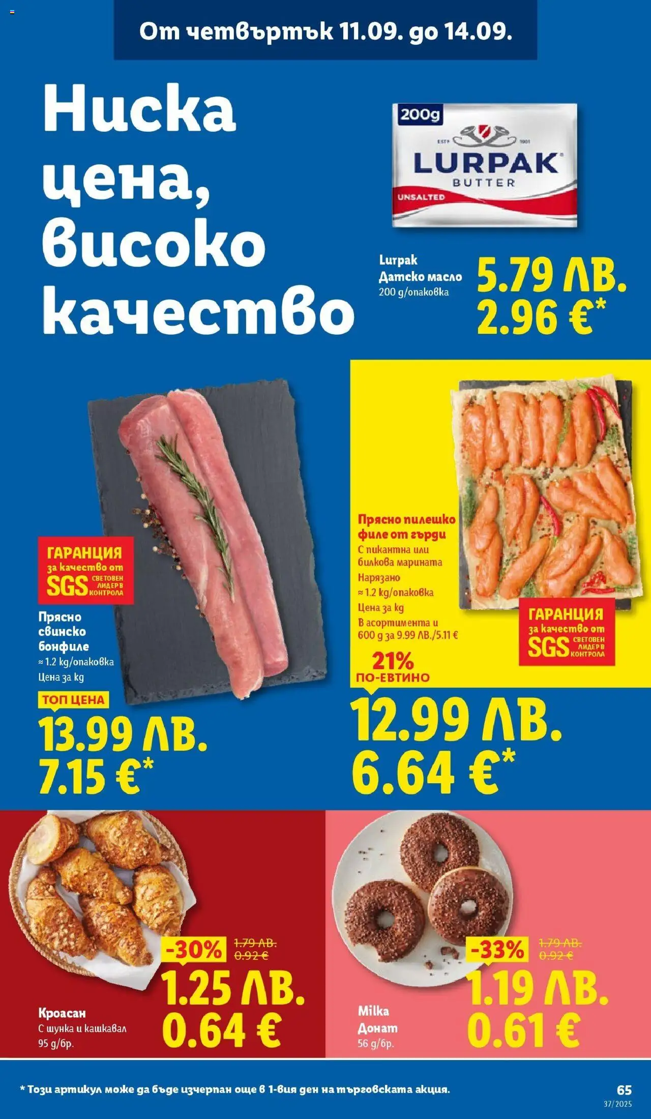 {H1} | Страница: 65 | Продукти: Шунка, Свинско, Масло, Филе