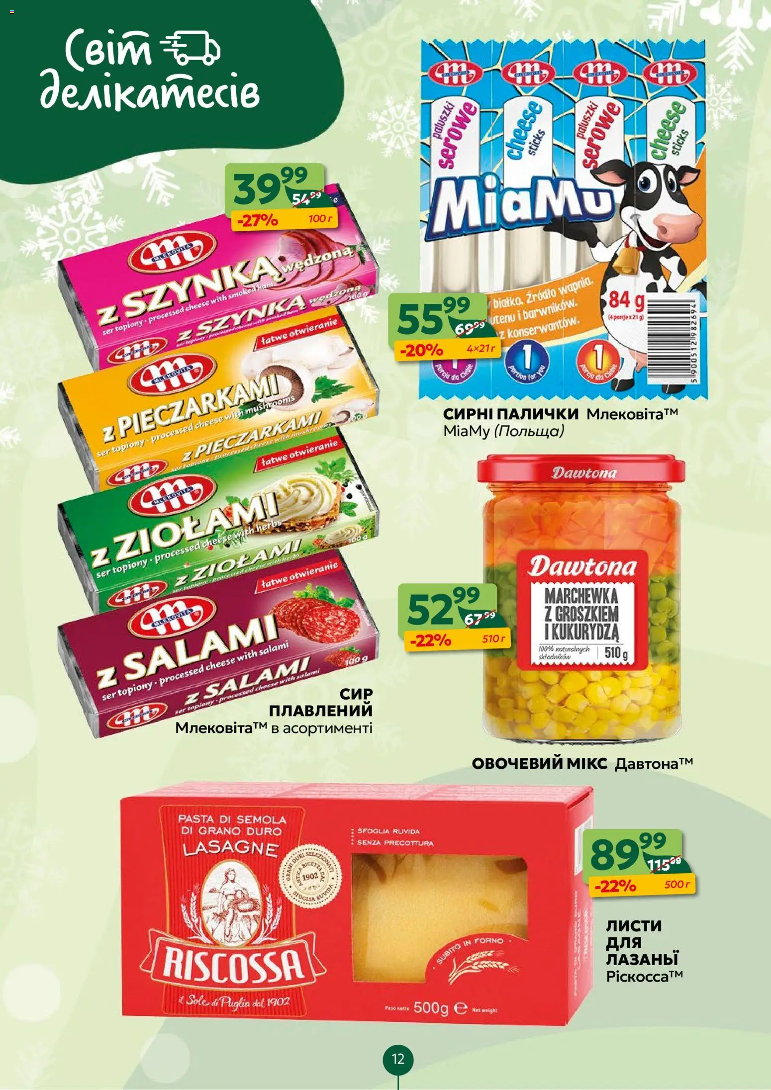 Близенько Kаталог - дійснийкції з 22.12.2025 | Сторінка: 12 | Товари: Палички