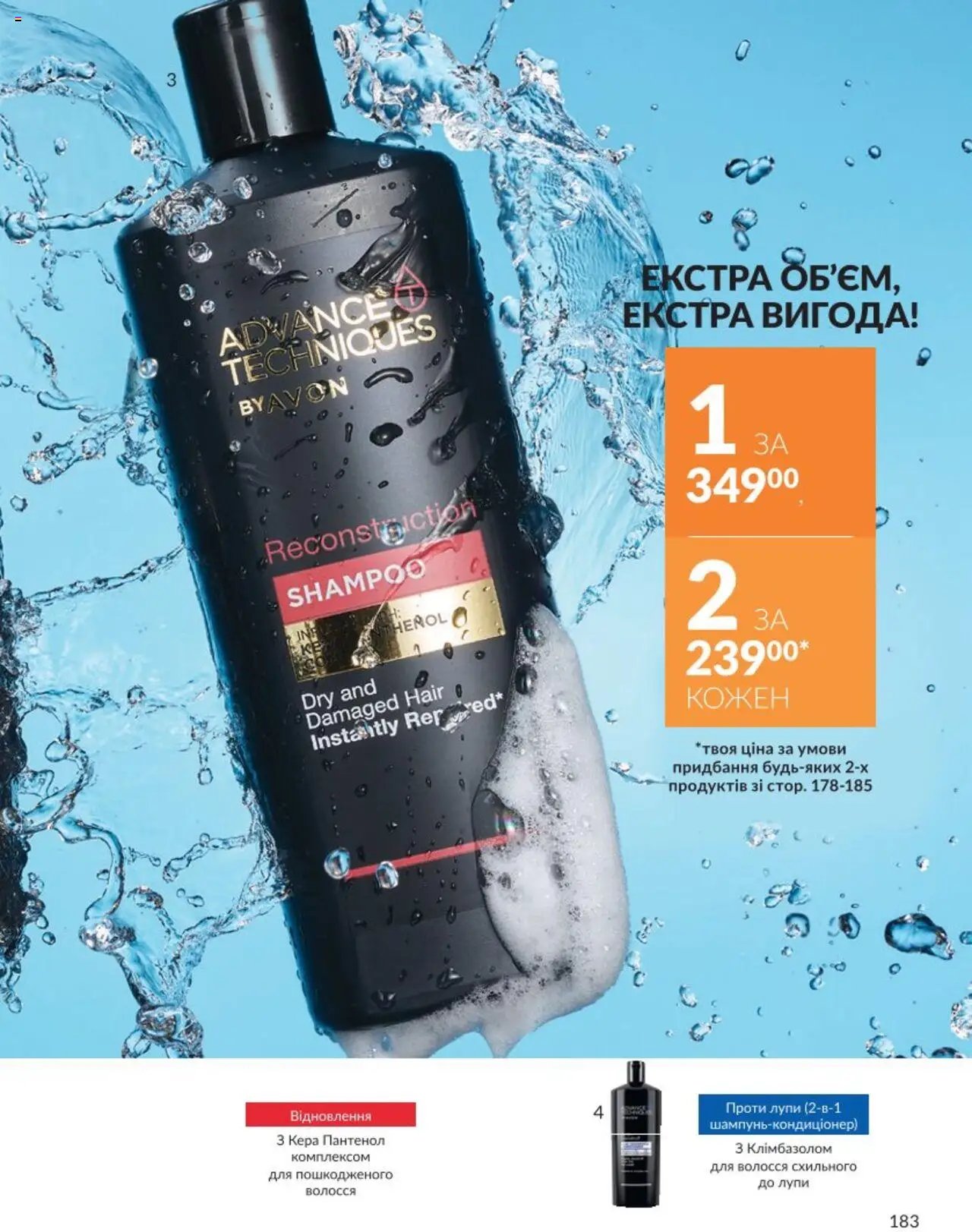 AVON Kаталог - дійснийкції з 01.08.2025 | Сторінка: 183