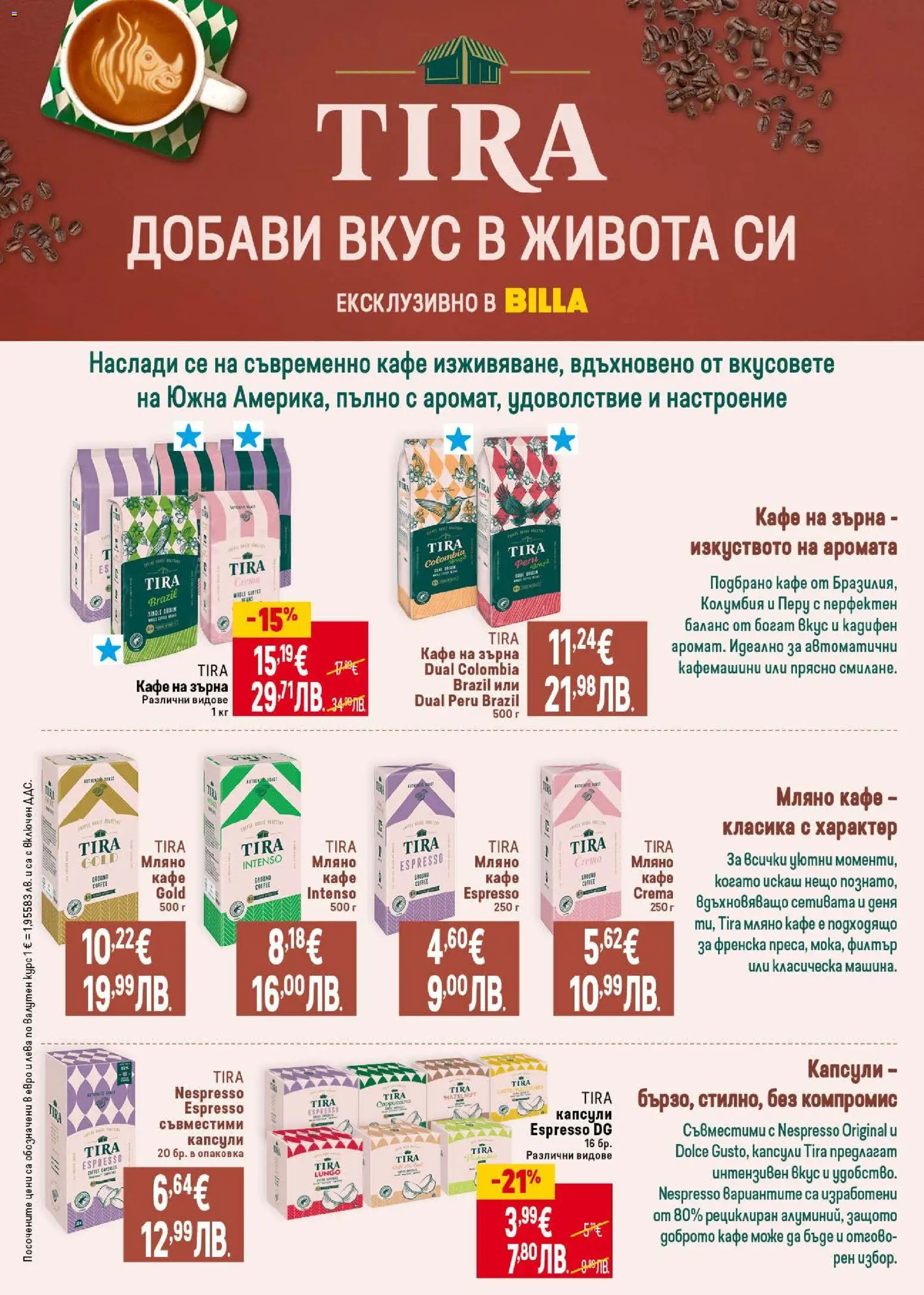 {H1} | Страница: 40 | Продукти: Филтър, Кафе на зърна, Кафе