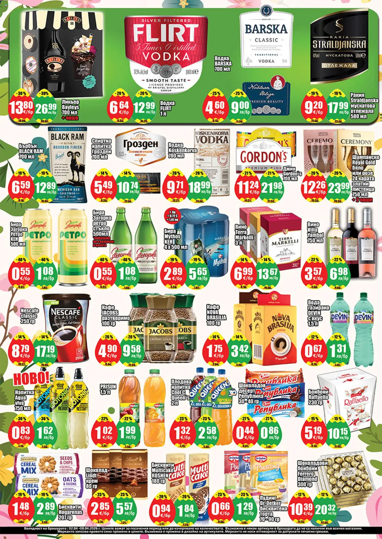 {H1} | Страница: 6 | Продукти: Джин, Бира, Бисквити, Ракия