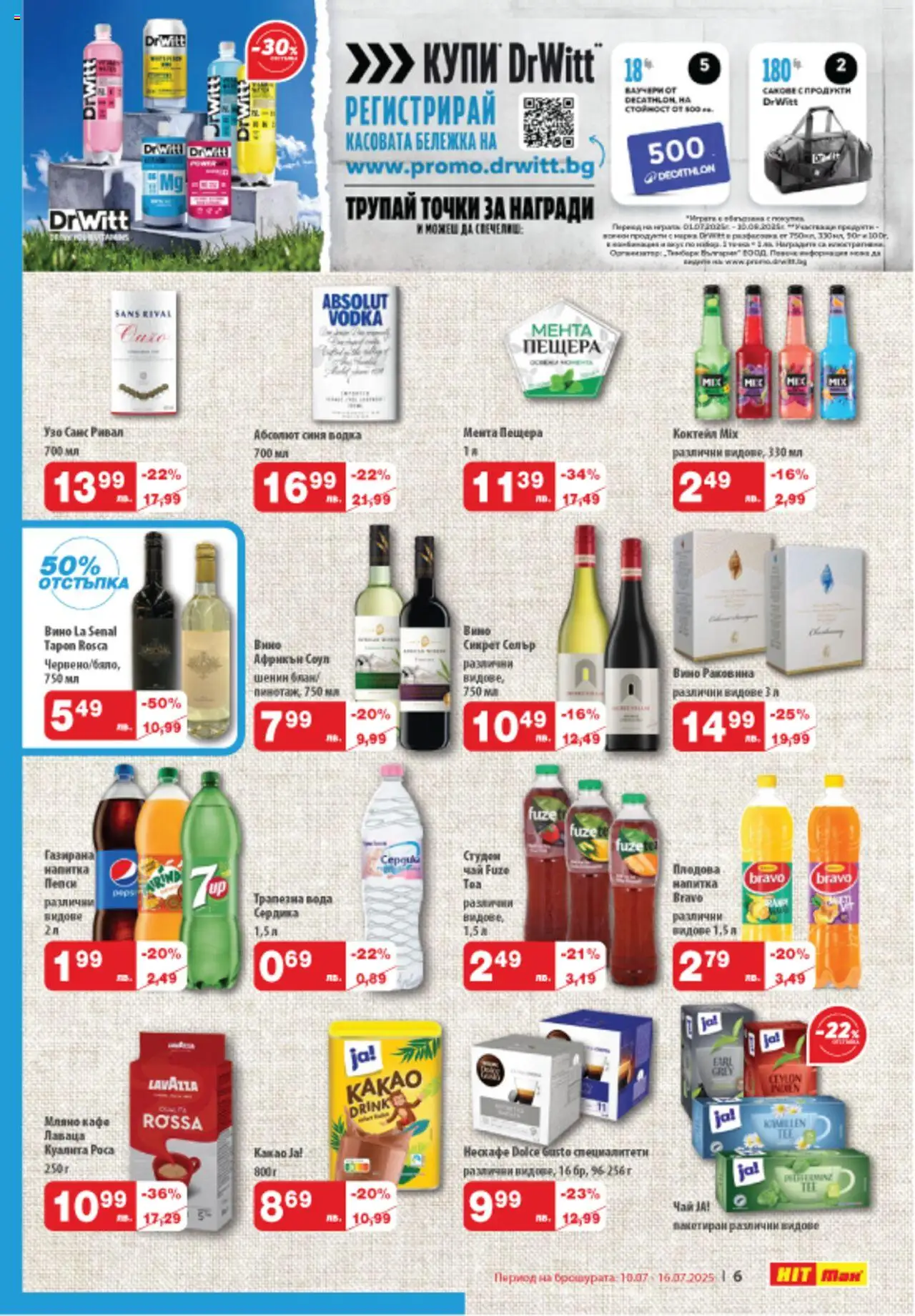  | Страница: 7 | Продукти: Вода, Кафе, Мента, Студен чай