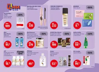 Eva акції дійснийкції з 23.04.2026 | Сторінка: 4 | Товари: Фарба, Вода, Туалетна вода, Шампунь