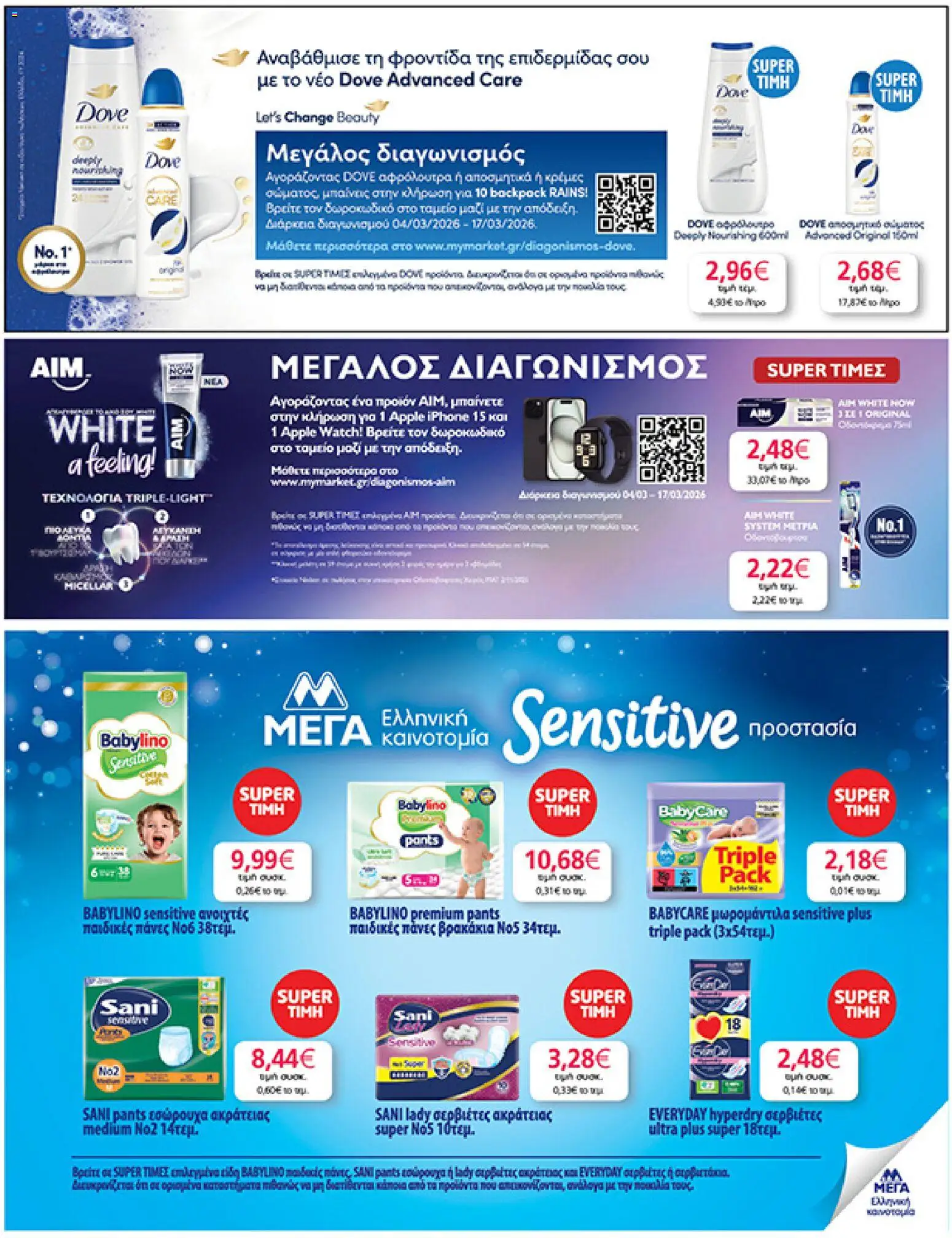  | Σελίδα: 37 | Προϊόντα: Εσώρουχα, Σερβιέτες, Πάνες, Αφρόλουτρο