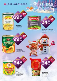 Червоний маркет акції дійснийкції з 18.12.2025 | Сторінка: 3