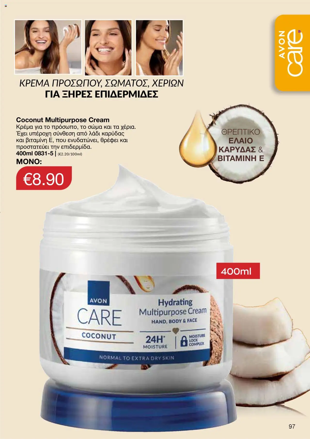 AVON Κατάλογος – σε ισχύ από 15.09.2025 | Σελίδα: 93