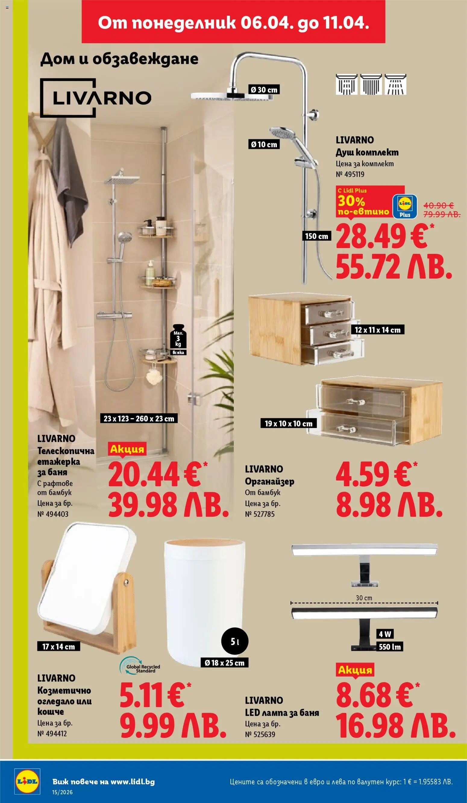 {H1} | Страница: 42 | Продукти: Органайзер, Етажерка, Баня, Душ