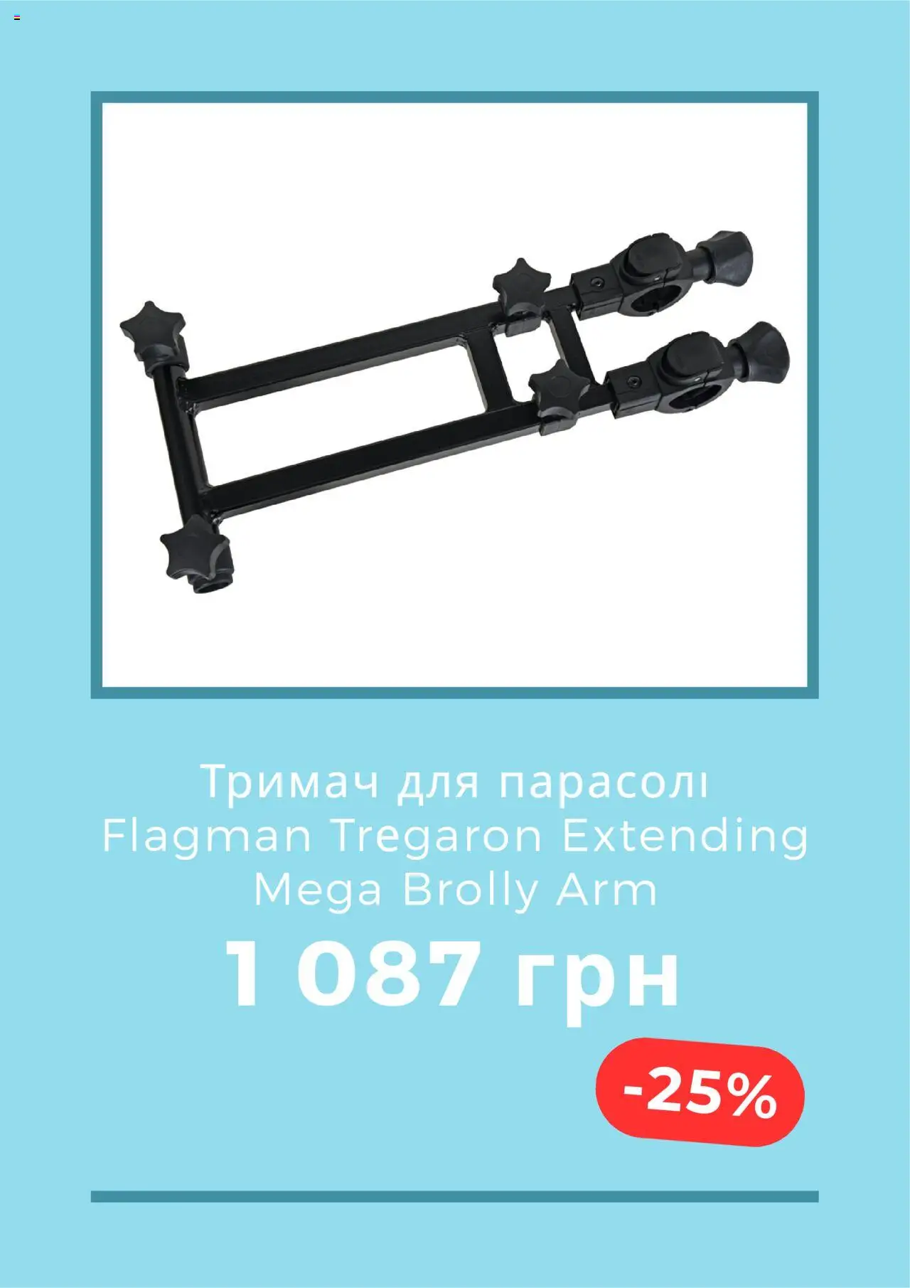 Flagman Kаталог - дійснийкції з 11.07.2025 | Сторінка: 11