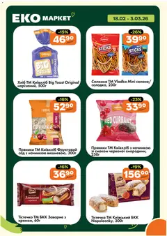 Еко маркет акції дійснийкції з 18.02.2026 | Сторінка: 22 | Товари: Хліб, Соломка