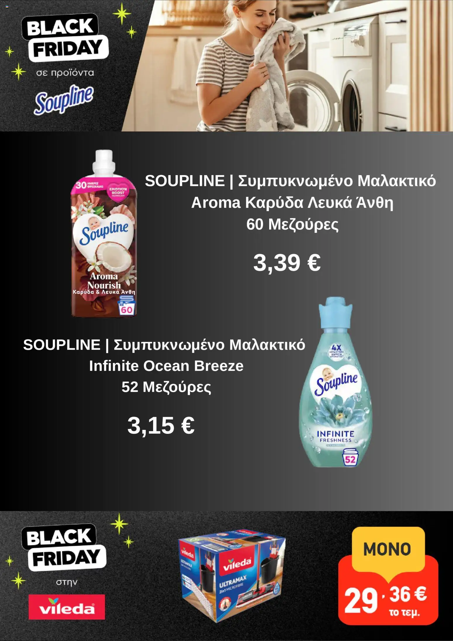  | Σελίδα: 6 | Προϊόντα: Άρωμα, Μαλακτικό, Καρύδα