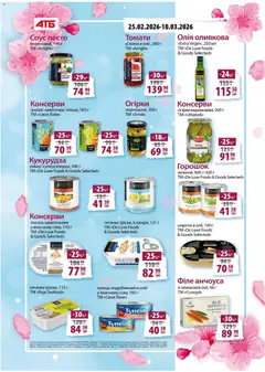 АТБ акції дійснийкції з 04.03.2026 | Сторінка: 13 | Товари: Ананас, Соус, Лосось, Шпроти