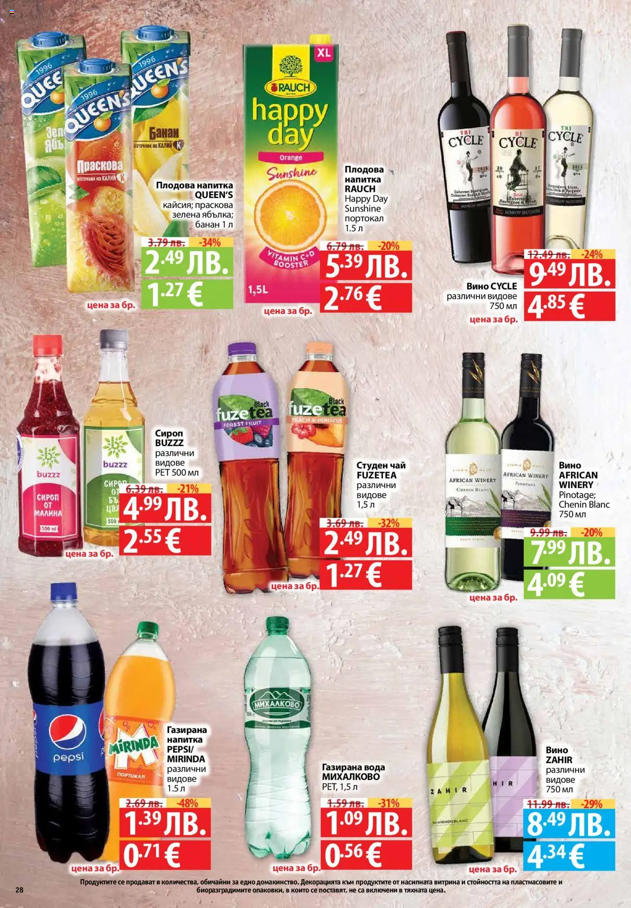  | Страница: 28 | Продукти: Малина, Студен чай, Газирана вода, Плодова напитка