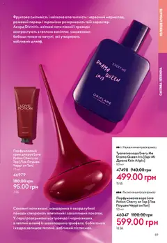 Oriflame акції дійснийкції з 06.10.2025 | Сторінка: 59 | Товари: Вода, Туалетна вода, Крем, Крем для рук